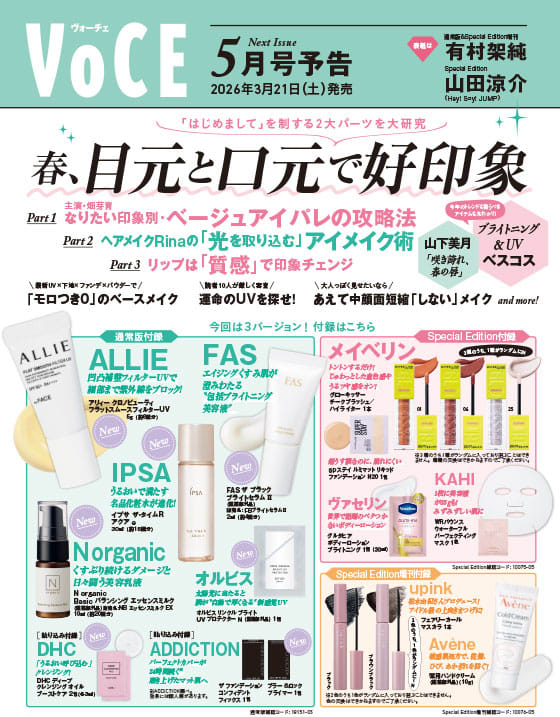 VOCE5月号